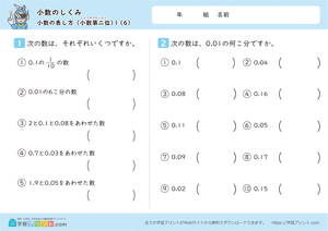小数のしくみ（小数の表し方）小数第二位 6