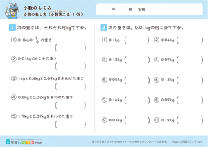 小数のしくみ（小数の表し方）小数第二位 8