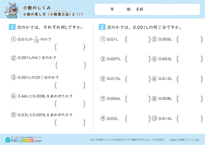 小数のしくみ（小数の表し方）小数第三位 1