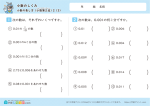 小数のしくみ（小数の表し方）小数第三位 3