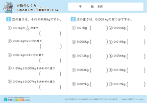 小数のしくみ（小数の表し方）小数第三位 4