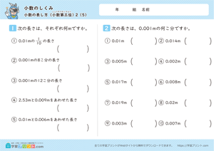 小数のしくみ（小数の表し方）小数第三位 5