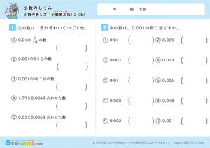 小数のしくみ（小数の表し方）小数第三位 6