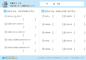 小数のしくみ（小数の表し方）小数第三位 7