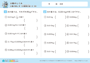 小数のしくみ（小数の表し方）小数第三位 8