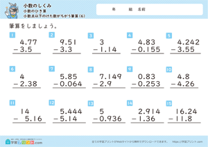 小数のしくみ（小数のひき算）2-6