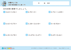 小数のしくみ（小数の筆算練習）-7