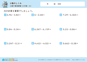小数のしくみ（小数の筆算練習）2-4