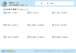 小数のしくみ（小数の筆算練習）2-6