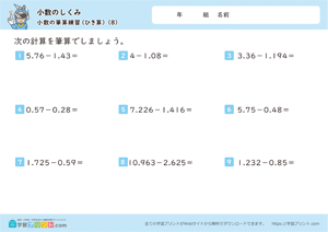 小数のしくみ（小数の筆算練習）2-8