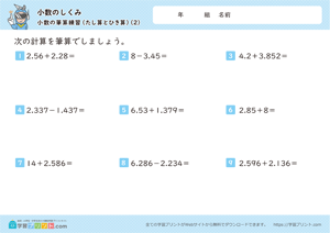 小数のしくみ（小数の筆算練習）3-2