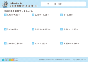 小数のしくみ（小数の筆算練習）3-5