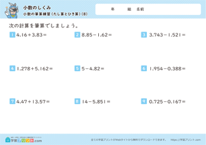 小数のしくみ（小数の筆算練習）3-8