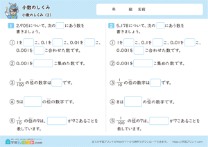小数のしくみ（小数のしくみ）3