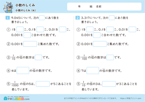 小数のしくみ（小数のしくみ）4