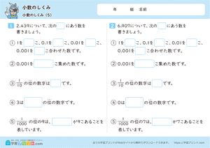 小数のしくみ（小数のしくみ）5