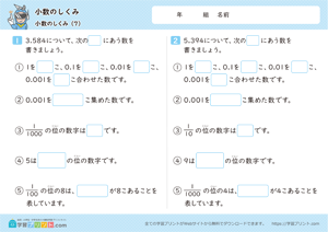 小数のしくみ（小数のしくみ）7