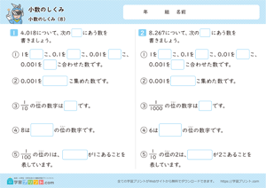 小数のしくみ（小数のしくみ）8
