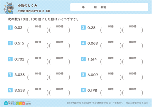 小数のしくみ（小数の位の上がり方）2-3