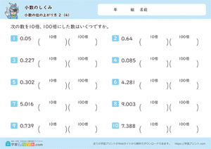 小数のしくみ（小数の位の上がり方）2-4