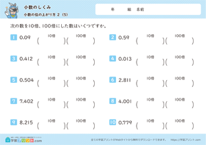 小数のしくみ（小数の位の上がり方）2-5