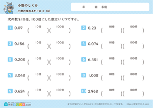 小数のしくみ（小数の位の上がり方）2-6