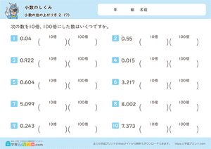 小数のしくみ（小数の位の上がり方）2-7