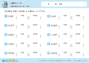 小数のしくみ（小数の位の上がり方）2-8