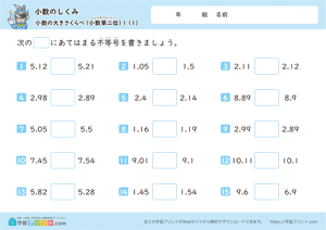小数のしくみ（小数の大きさくらべ）小数第二位