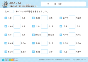 小数のしくみ（小数の大きさくらべ）小数第二位 2