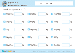 小数のしくみ（単位を小数で表そう）小数第二位 2