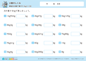小数のしくみ（単位を小数で表そう）小数第二位 3