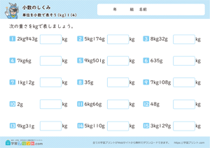 小数のしくみ（単位を小数で表そう）小数第二位 4