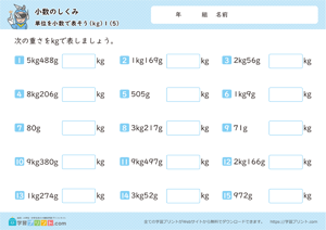 小数のしくみ（単位を小数で表そう）小数第二位 5