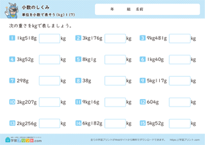 小数のしくみ（単位を小数で表そう）小数第二位 7