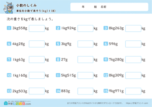 小数のしくみ（単位を小数で表そう）小数第二位 8