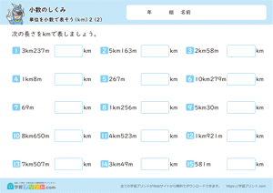 小数のしくみ（単位を小数で表そう）小数第三位 2