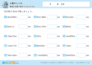 小数のしくみ（単位を小数で表そう）小数第三位 5