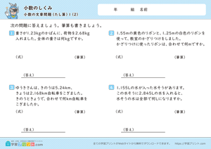 小数のしくみ（小数の文章問題）1-2