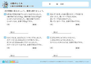 小数のしくみ（小数の文章問題）1-3