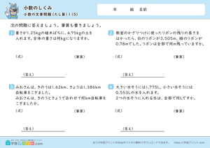 小数のしくみ（小数の文章問題）1-5