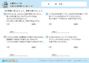 小数のしくみ（小数の文章問題）1-6
