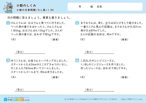 小数のしくみ（小数の文章問題）1-8