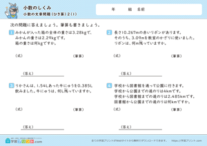 小数のしくみ（小数の文章問題）2-1
