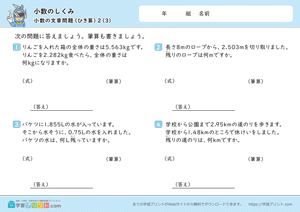 小数のしくみ（小数の文章問題）2-3
