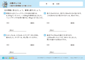 小数のしくみ（小数の文章問題）2-4