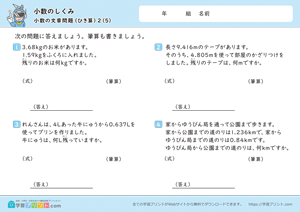 小数のしくみ（小数の文章問題）2-5