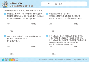 小数のしくみ（小数の文章問題）2-6