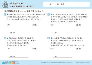 小数のしくみ（小数の文章問題）2-7