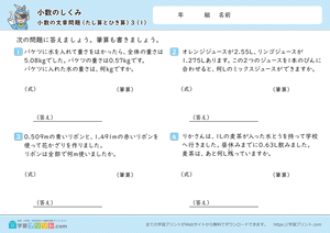 小数のしくみ（小数の文章問題）3-1